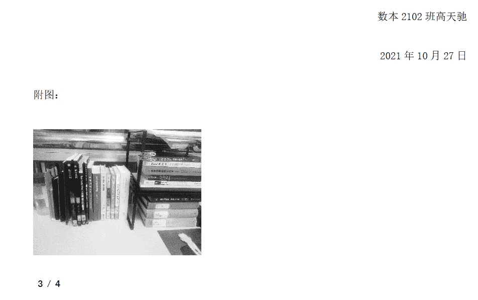 自主自习申请书原件